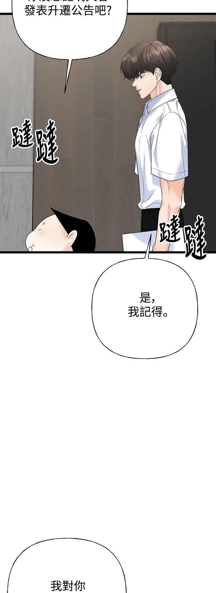 《恋爱配对： Random Target》第78话 第47页