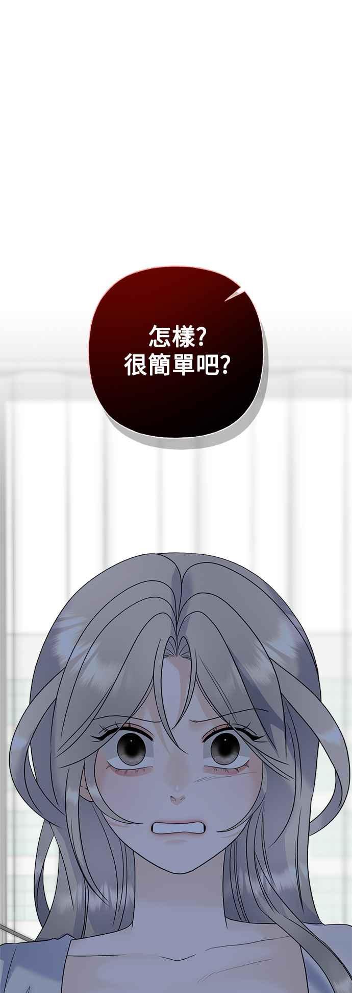《恋爱配对： Random Target》第78话 第55页
