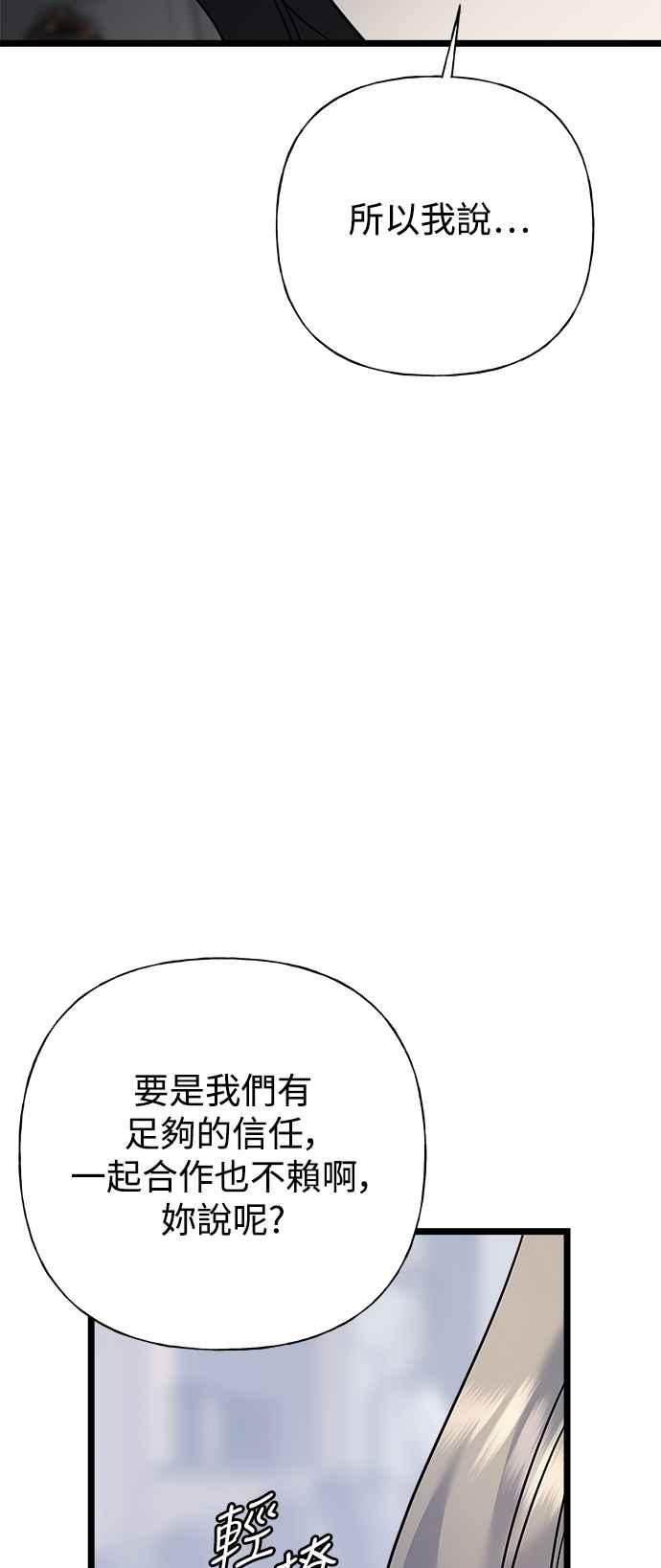 《恋爱配对： Random Target》第78话 第84页