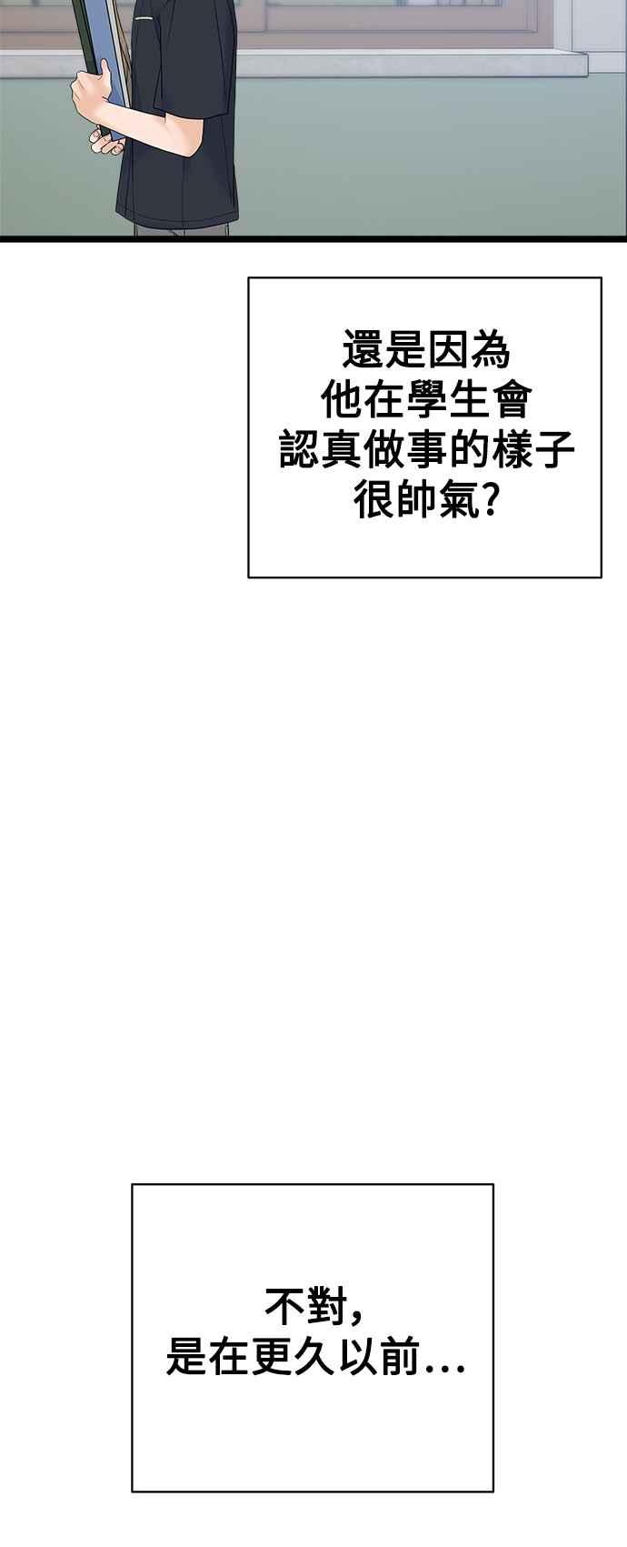 《恋爱配对： Random Target》第78话 第6页