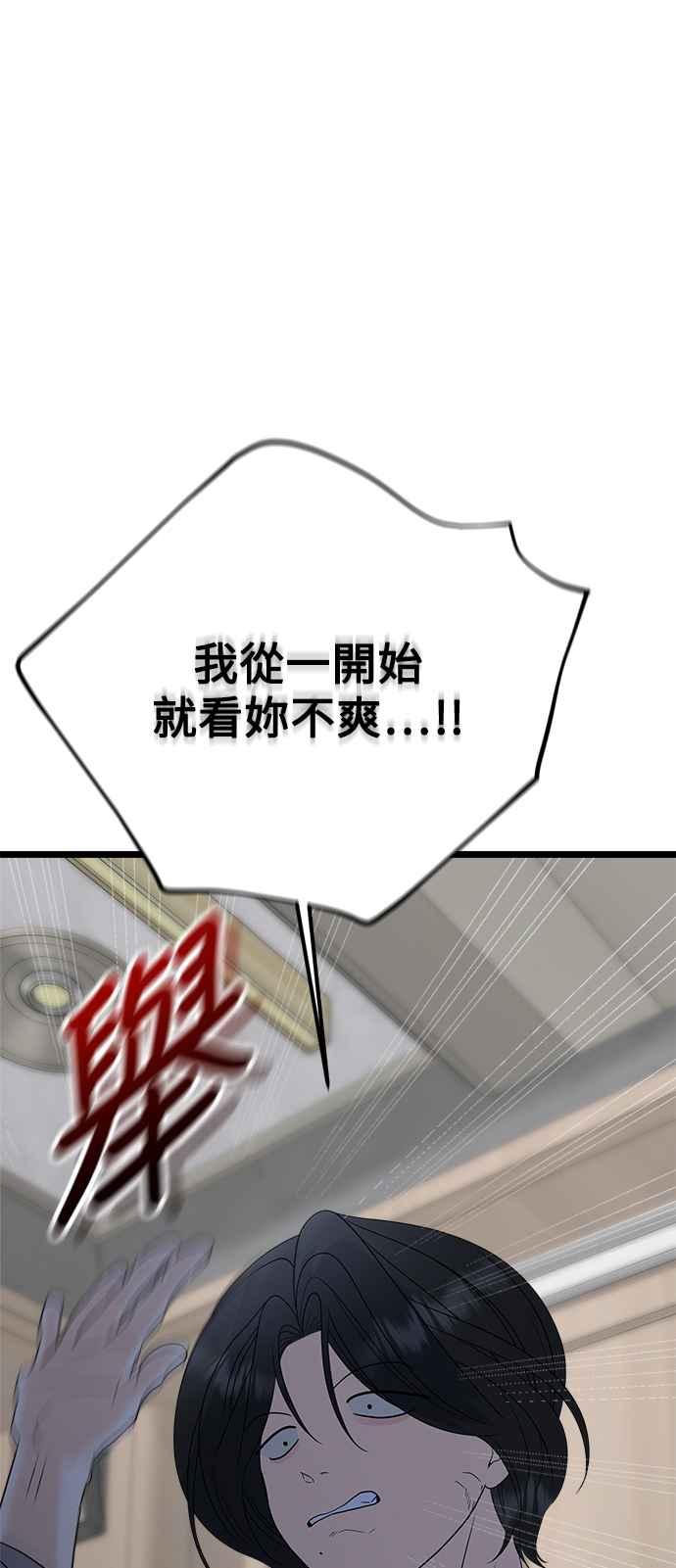 《恋爱配对： Random Target》第78话 第96页