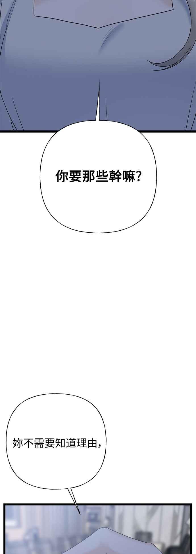 《恋爱配对： Random Target》第78话 第56页