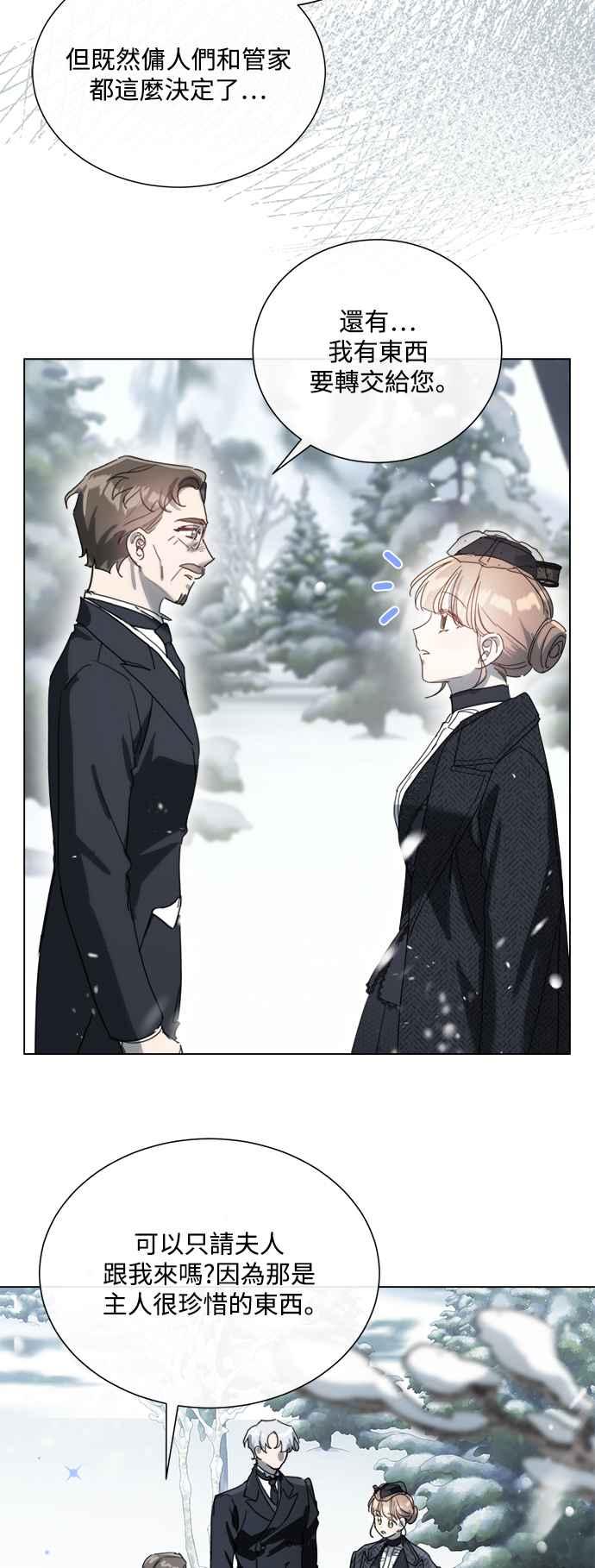 《姐不再善良》第78话 第9页