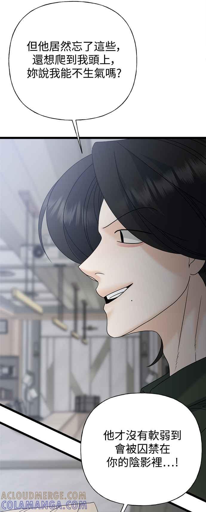 《恋爱配对： Random Target》第78话 第37页