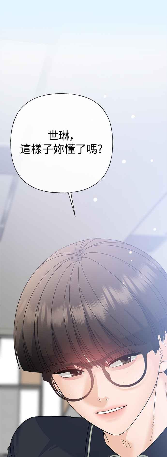 《恋爱配对： Random Target》第78话 第12页