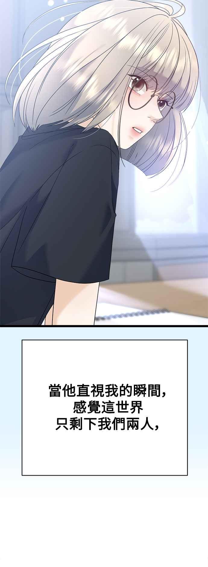 《恋爱配对： Random Target》第78话 第14页
