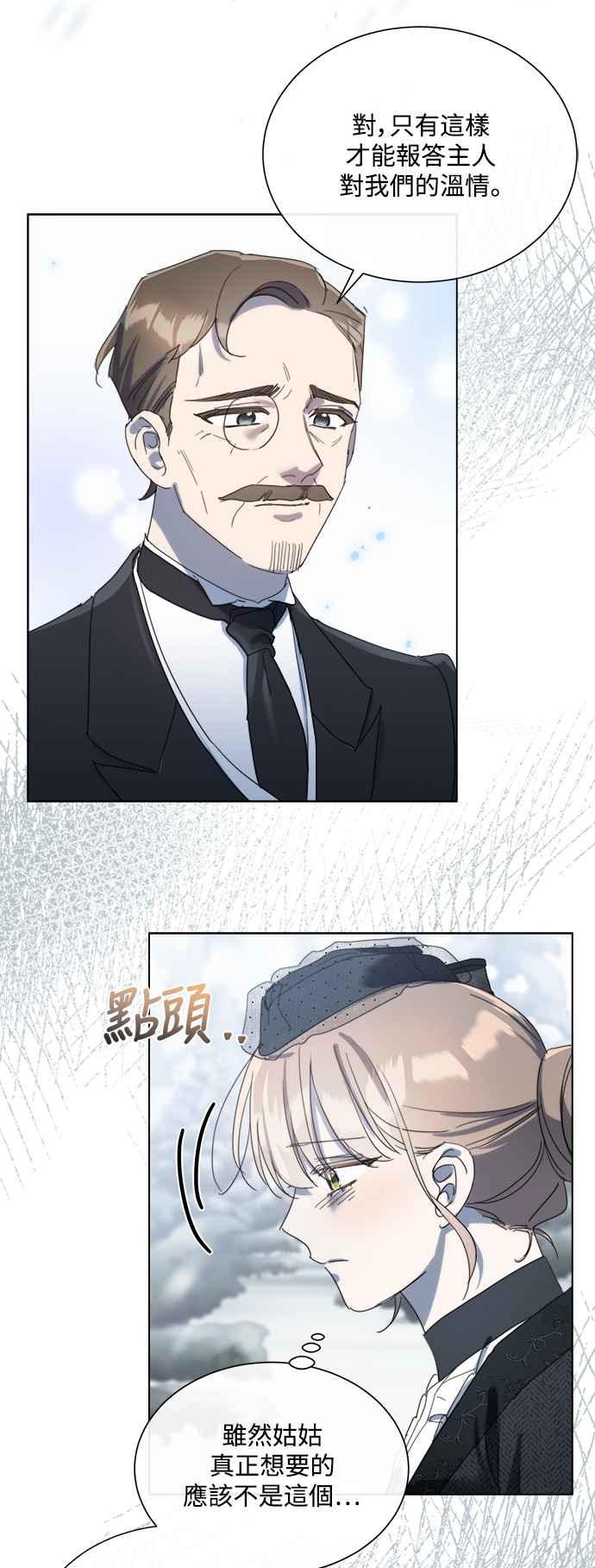 《姐不再善良》第78话 第8页