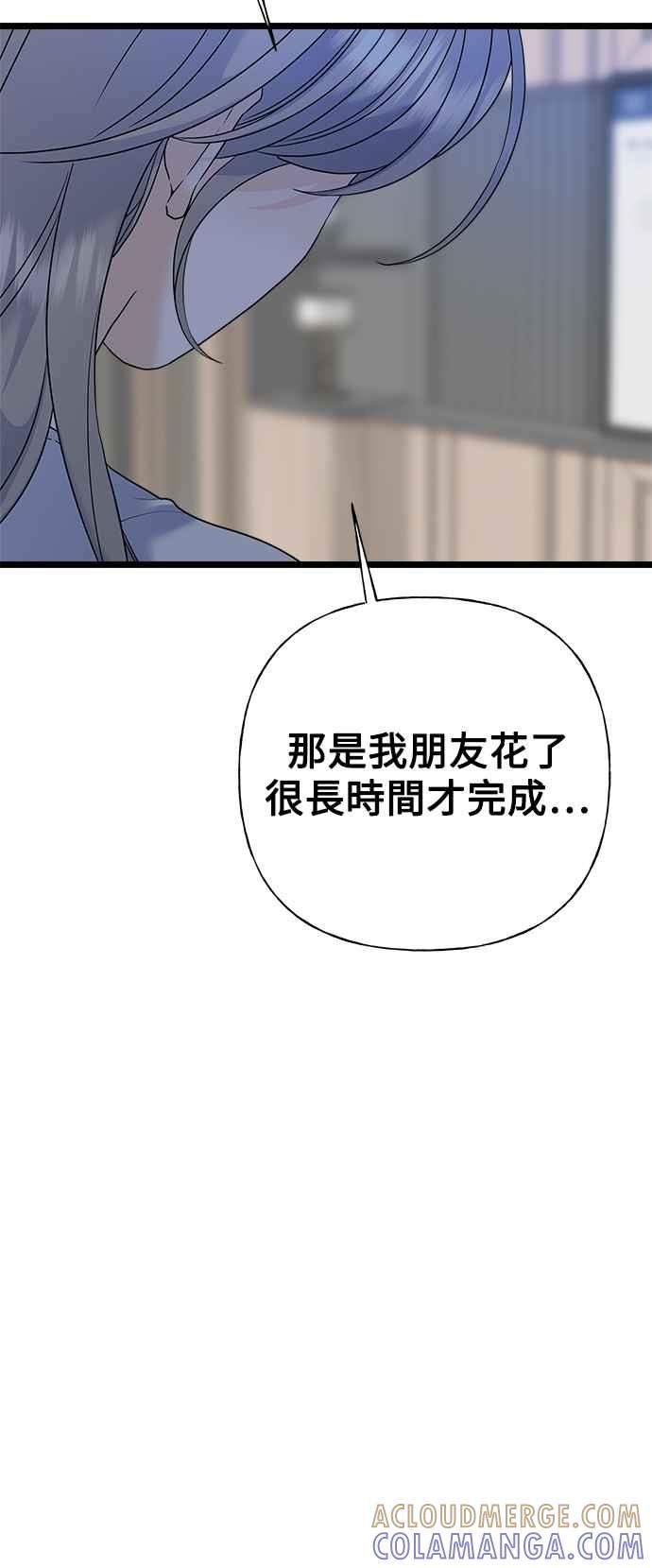 《恋爱配对： Random Target》第78话 第81页
