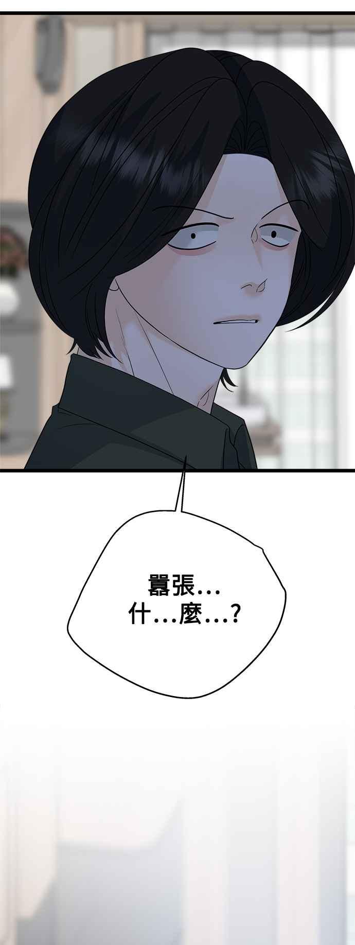《恋爱配对： Random Target》第78话 第103页