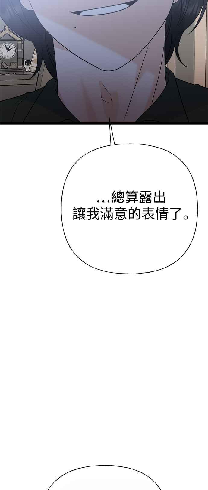 《恋爱配对： Random Target》第78话 第43页