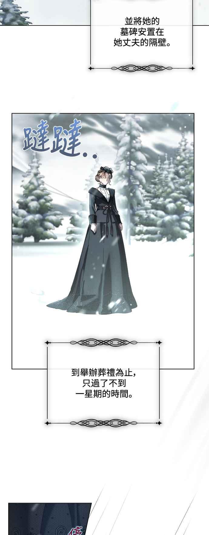 《姐不再善良》第78话 第2页