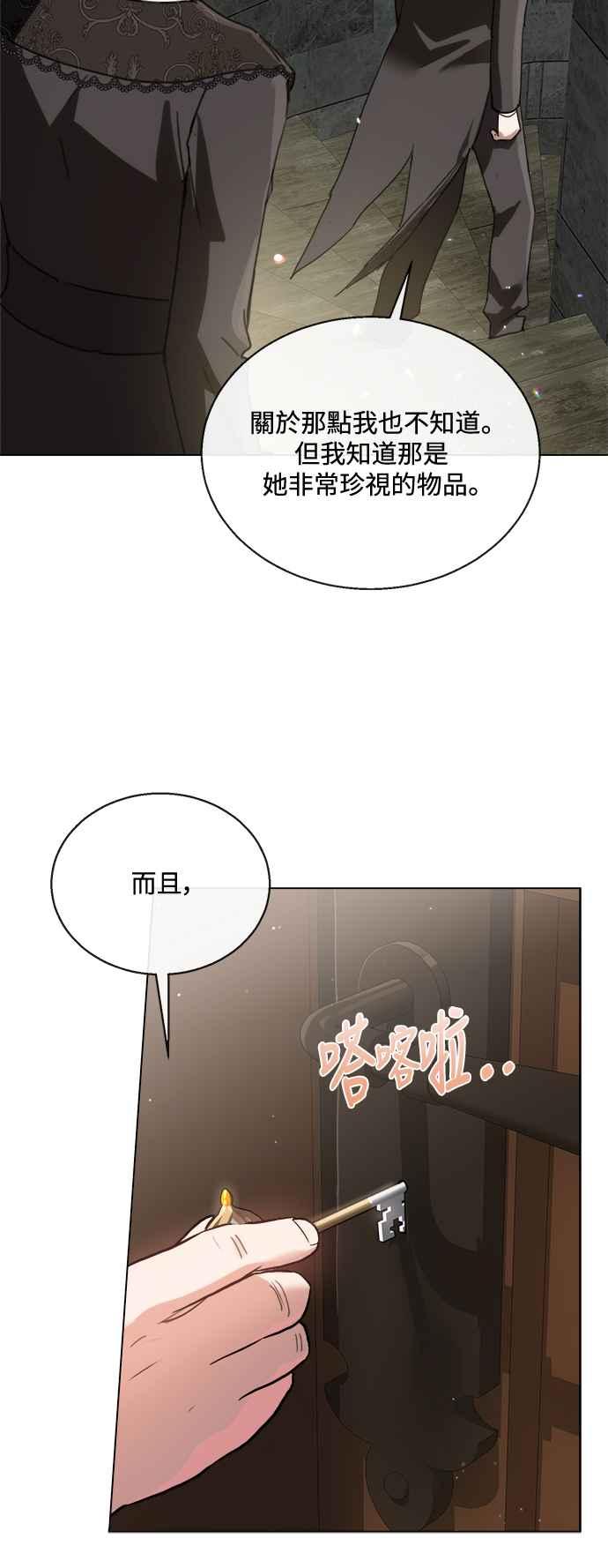 《姐不再善良》第78话 第20页