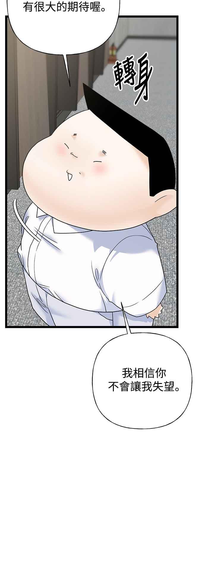 《恋爱配对： Random Target》第78话 第48页