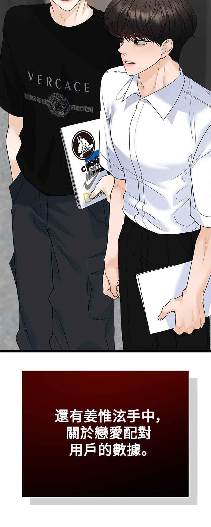 《恋爱配对： Random Target》第78话 第54页