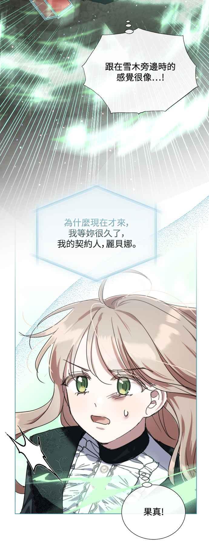 《姐不再善良》第78话 第30页
