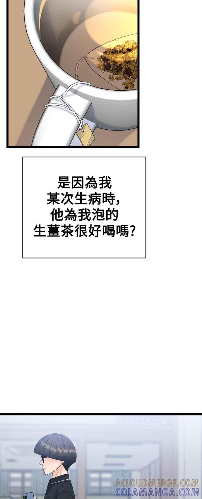 《恋爱配对： Random Target》第78话 第5页
