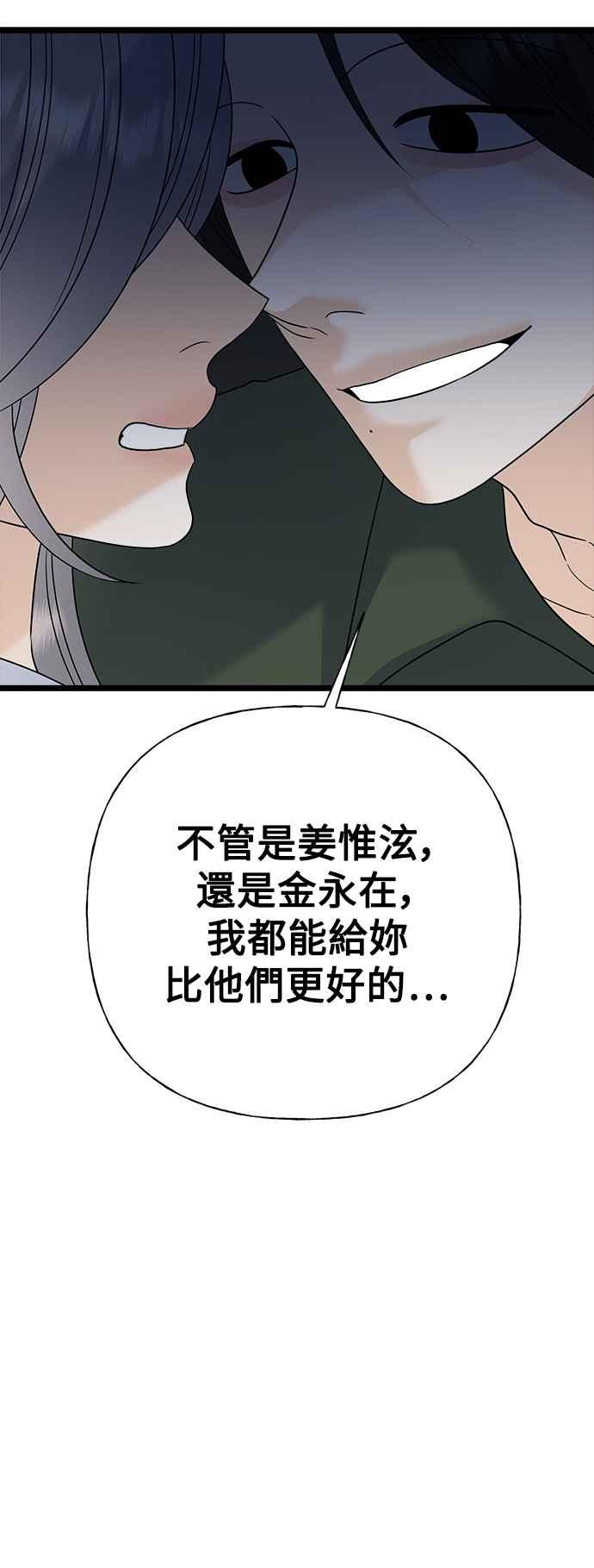 《恋爱配对： Random Target》第78话 第88页