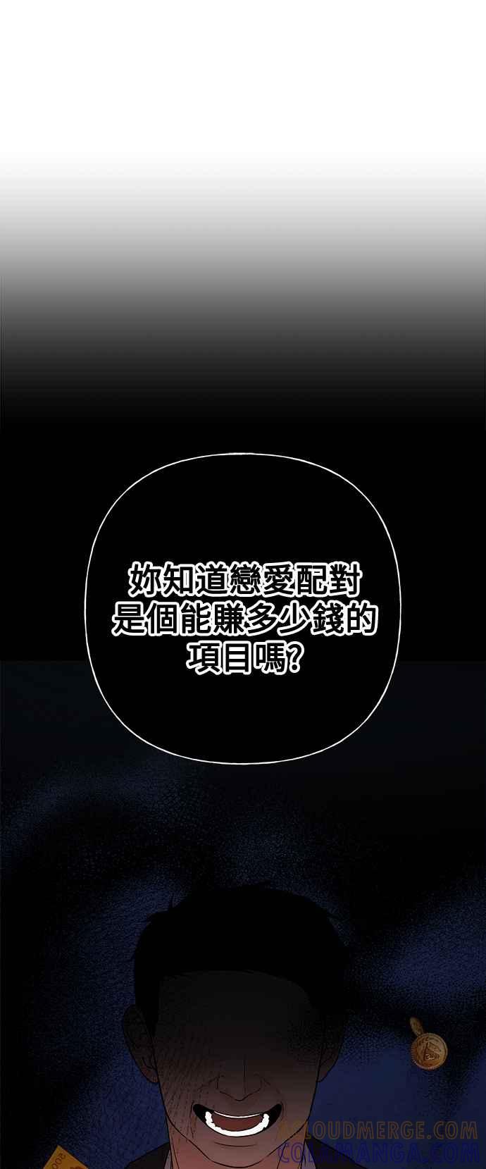 《恋爱配对： Random Target》第78话 第77页