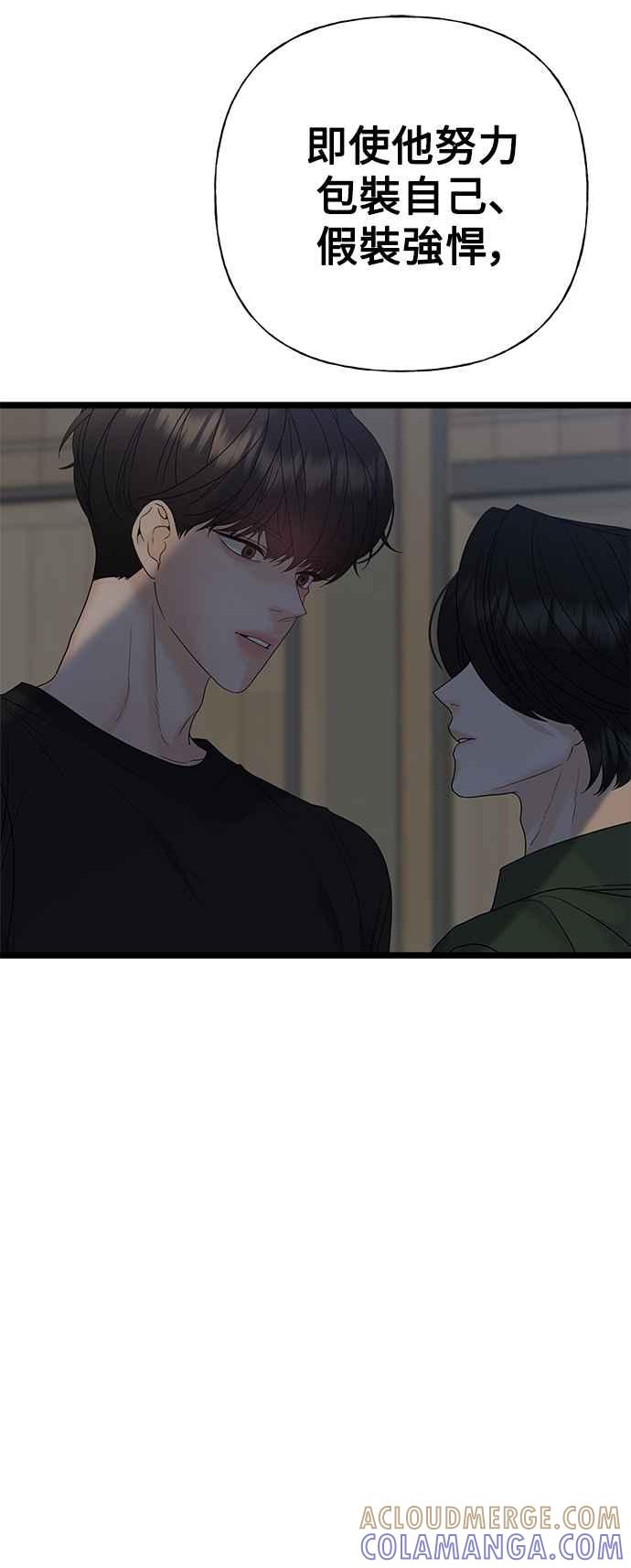 《恋爱配对： Random Target》第78话 第33页