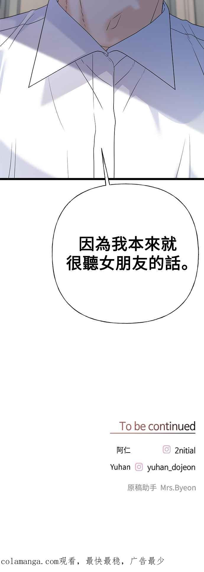 《恋爱配对： Random Target》第78话 第107页