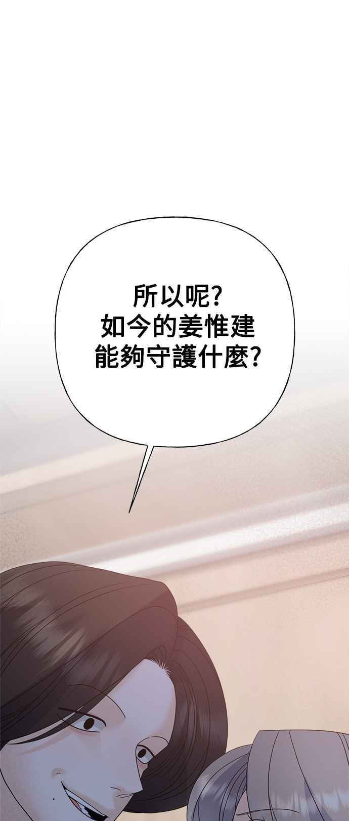 《恋爱配对： Random Target》第78话 第39页