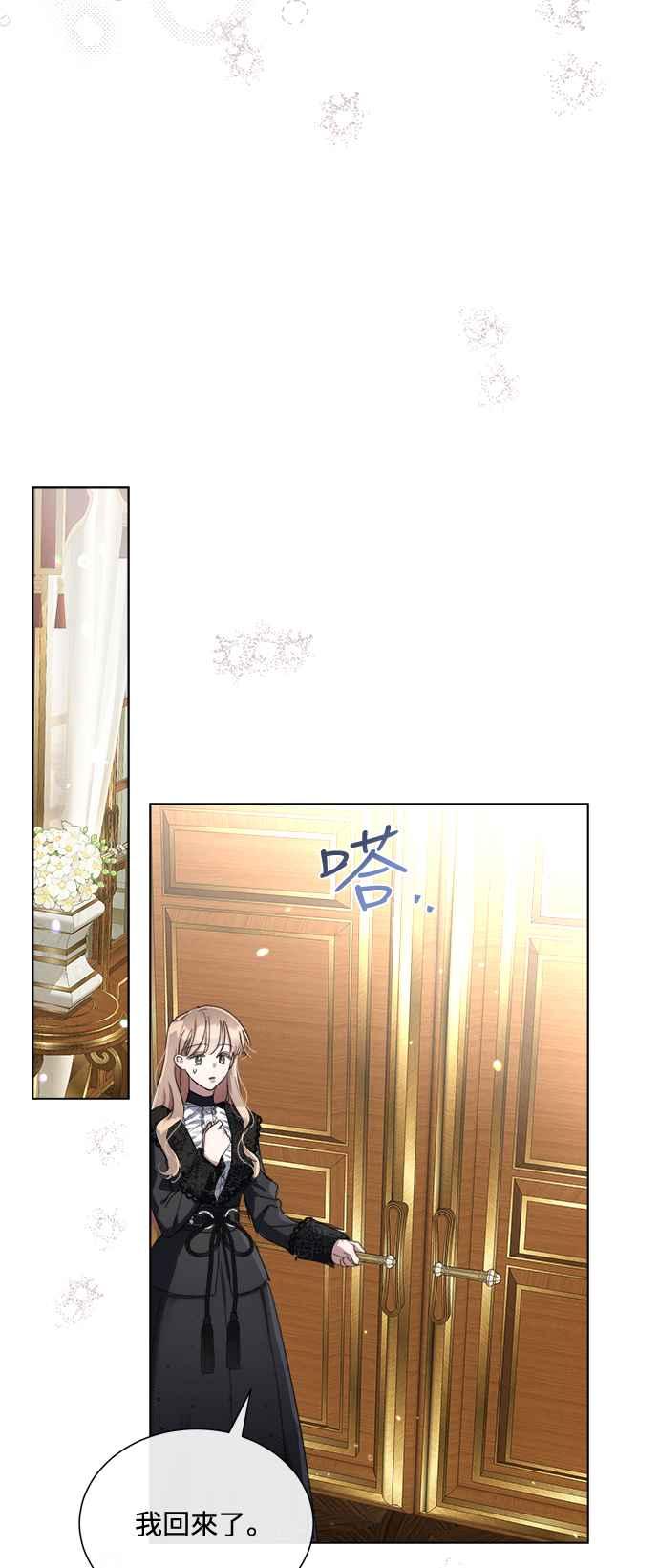 《姐不再善良》第78话 第44页
