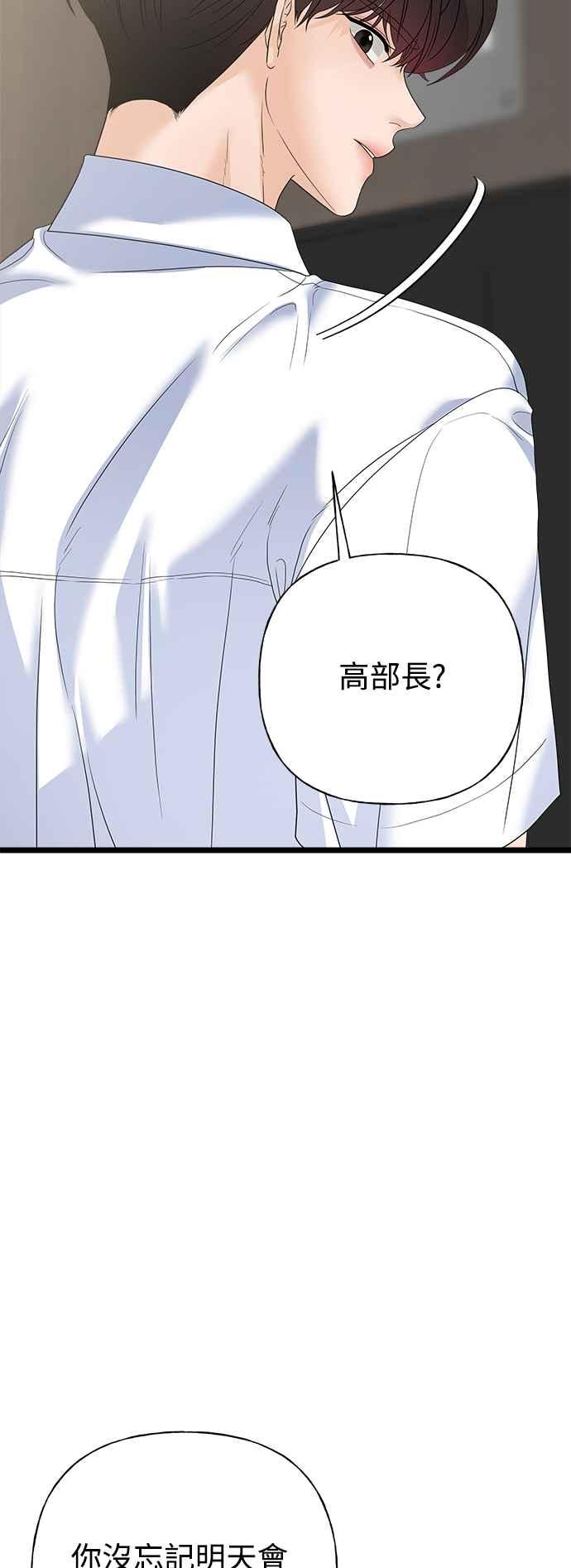 《恋爱配对： Random Target》第78话 第46页