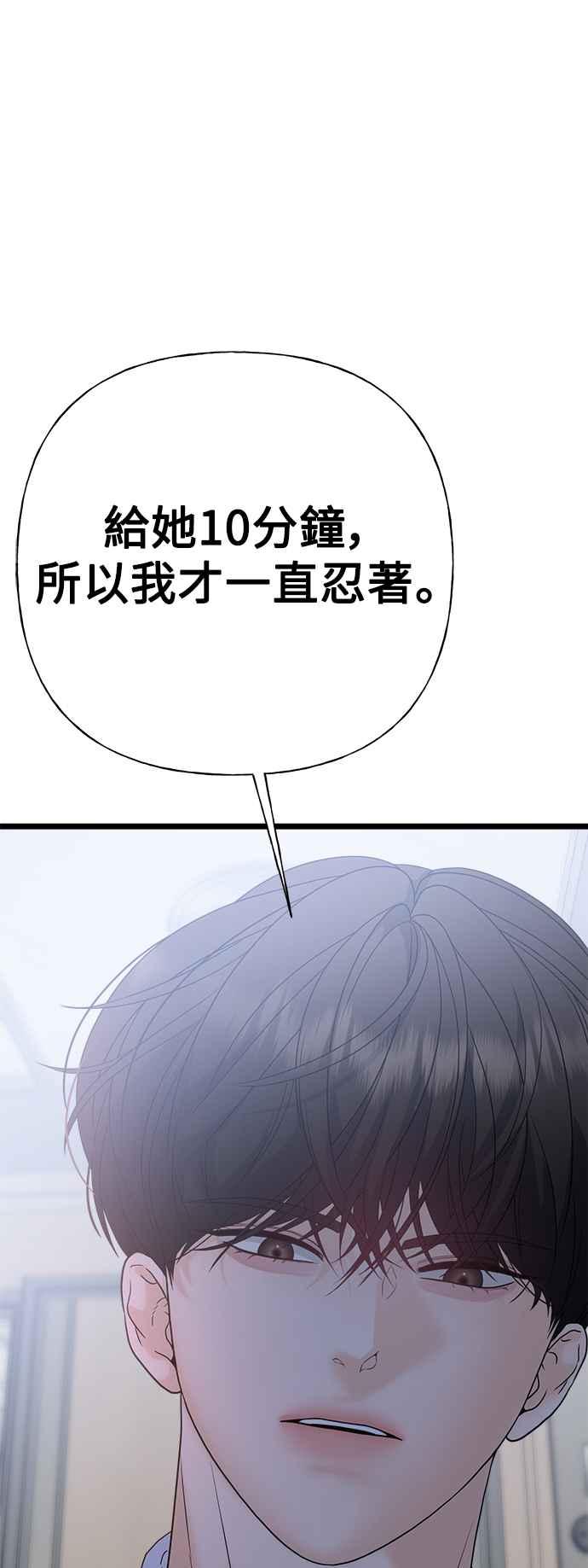 《恋爱配对： Random Target》第78话 第106页