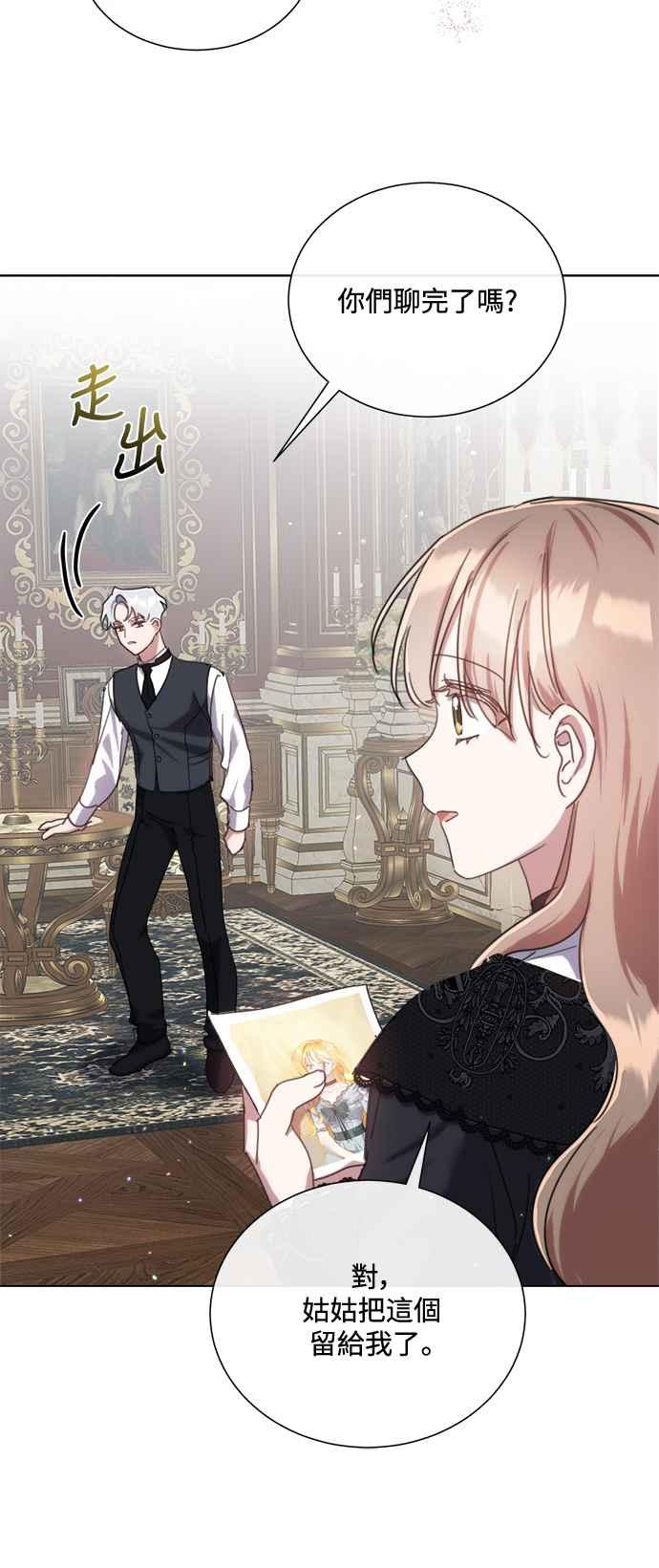 《姐不再善良》第78话 第45页