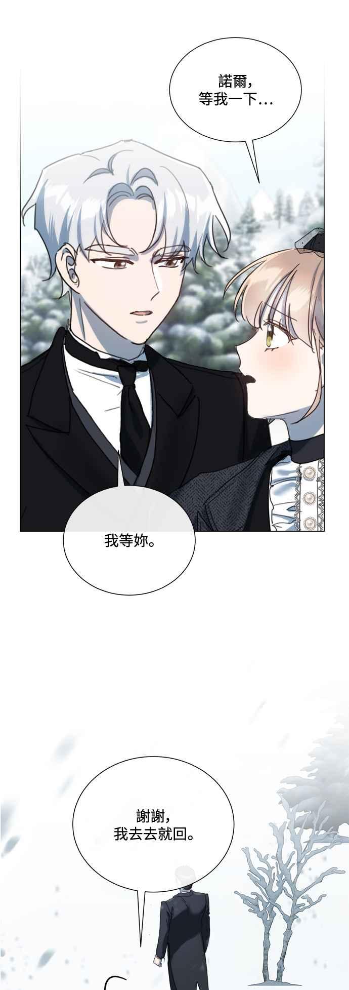 《姐不再善良》第78话 第11页