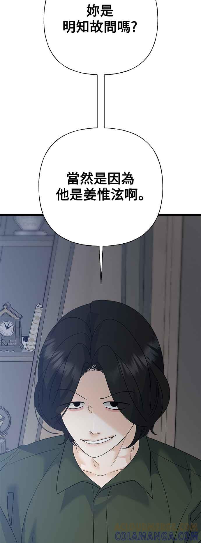 《恋爱配对： Random Target》第78话 第29页