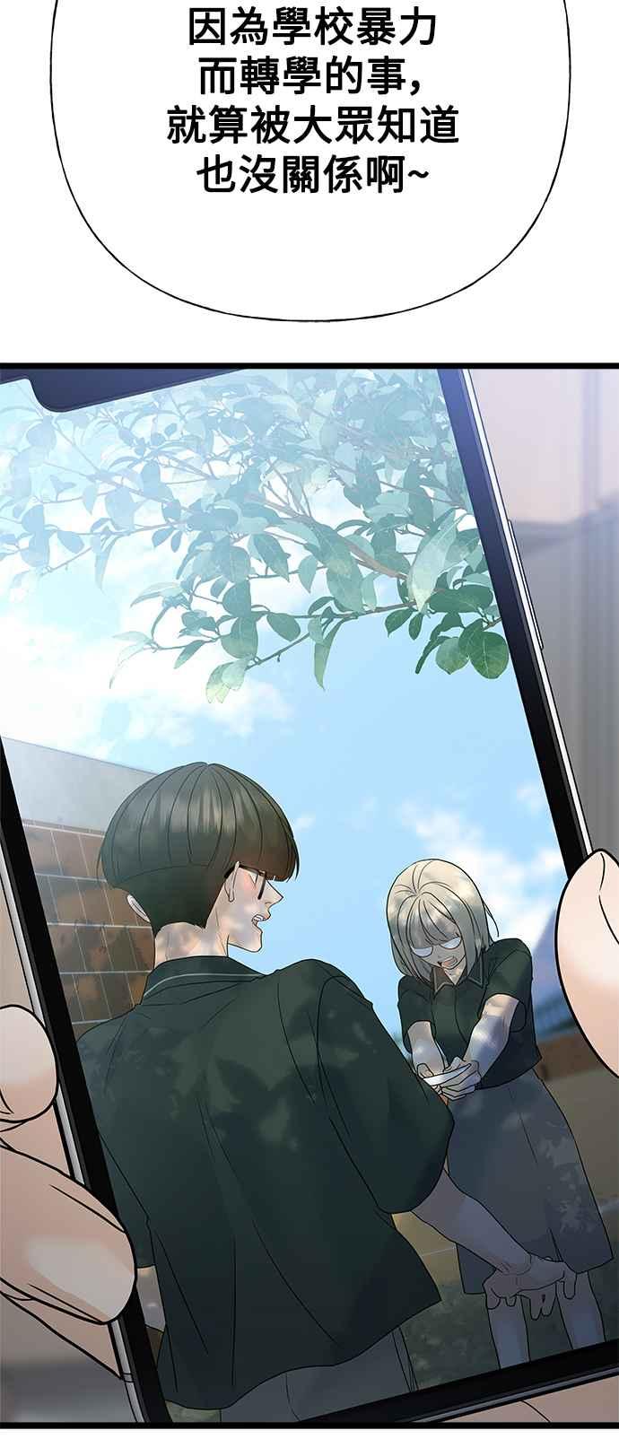《恋爱配对： Random Target》第78话 第22页