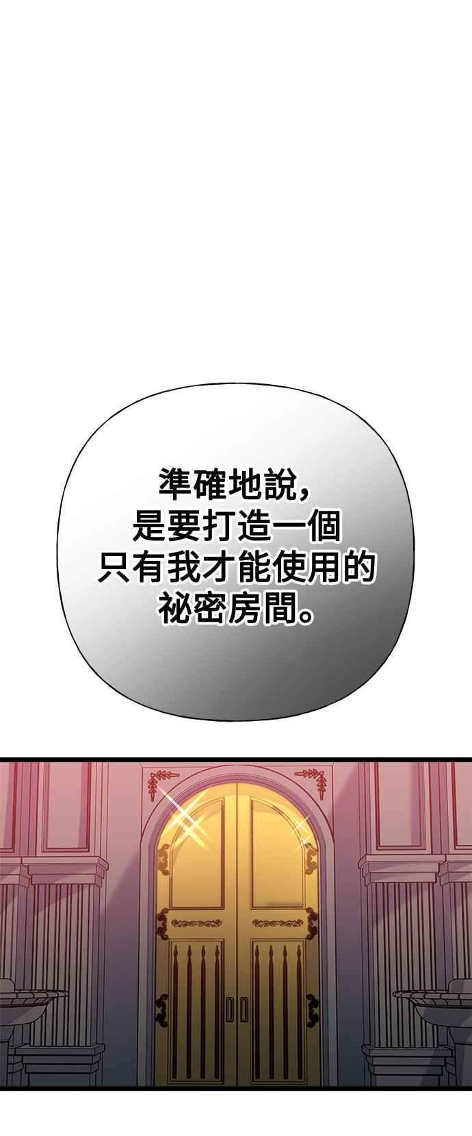 《恋爱配对： Random Target》第78话 第76页