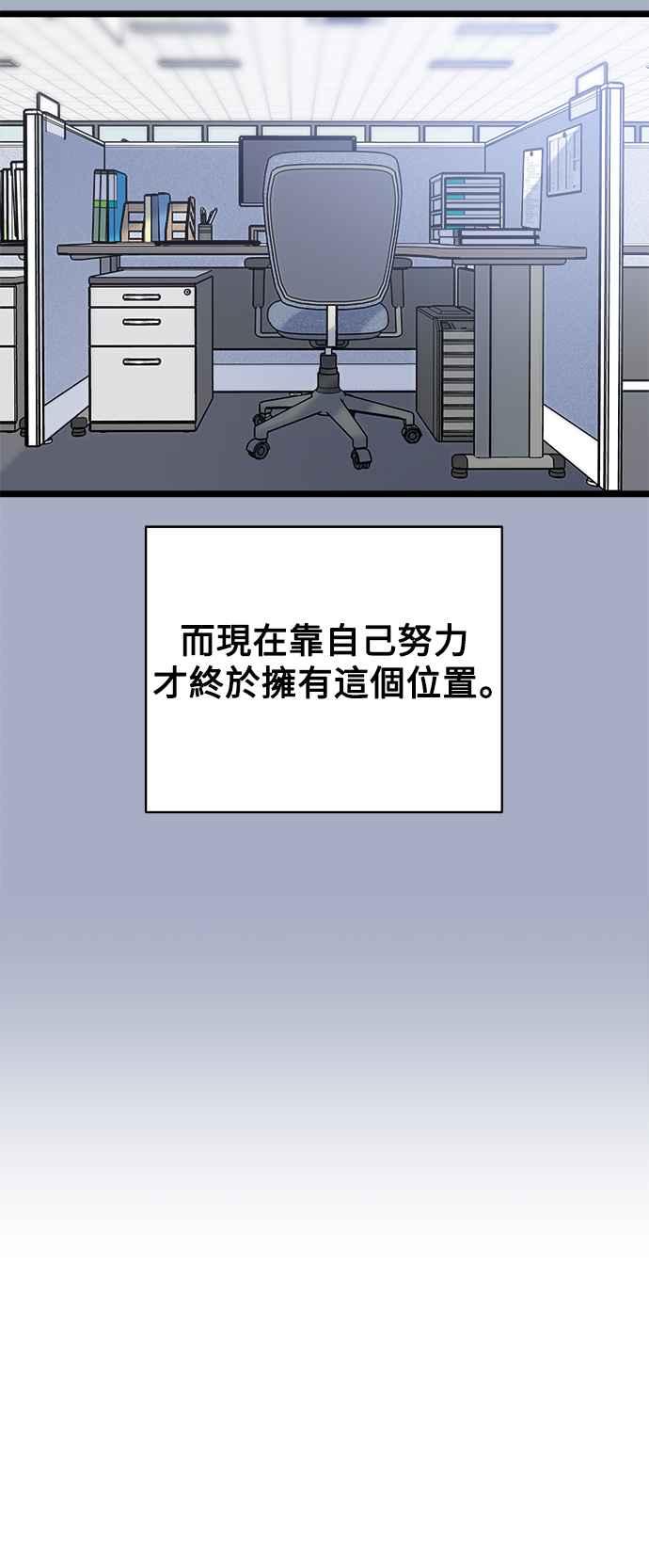 《恋爱配对： Random Target》第78话 第64页