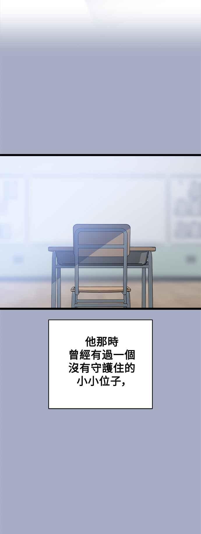 《恋爱配对： Random Target》第78话 第63页