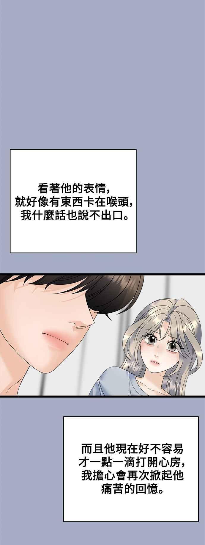 《恋爱配对： Random Target》第78话 第60页