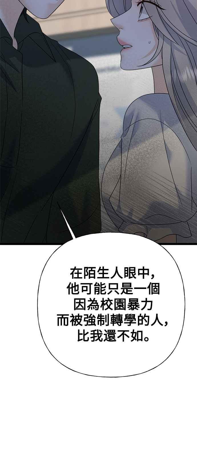 《恋爱配对： Random Target》第78话 第40页