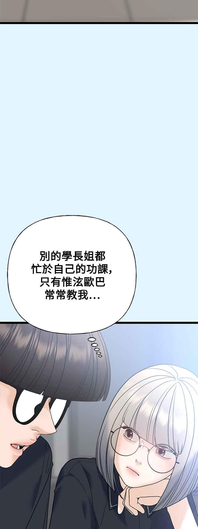 《恋爱配对： Random Target》第78话 第8页