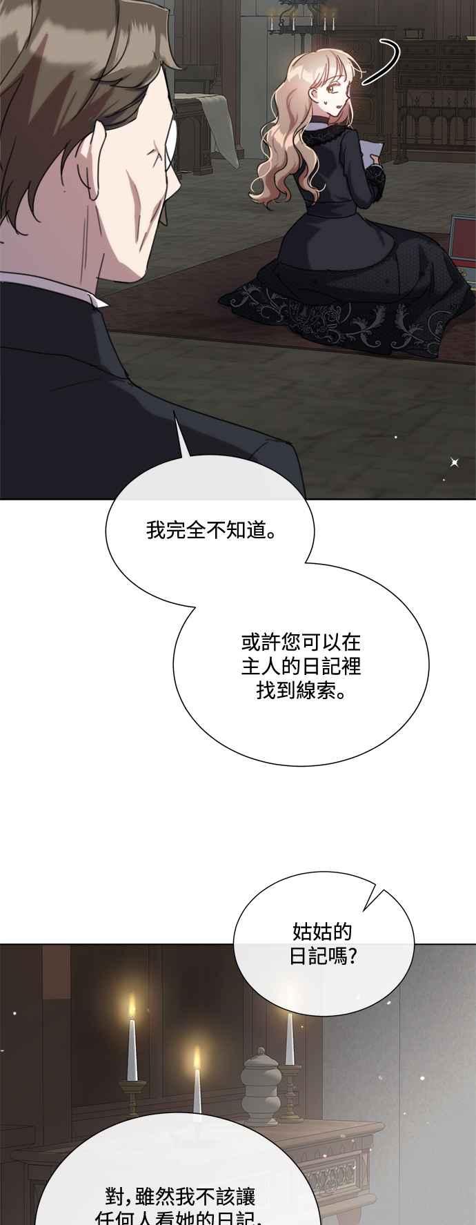 《姐不再善良》第78话 第39页
