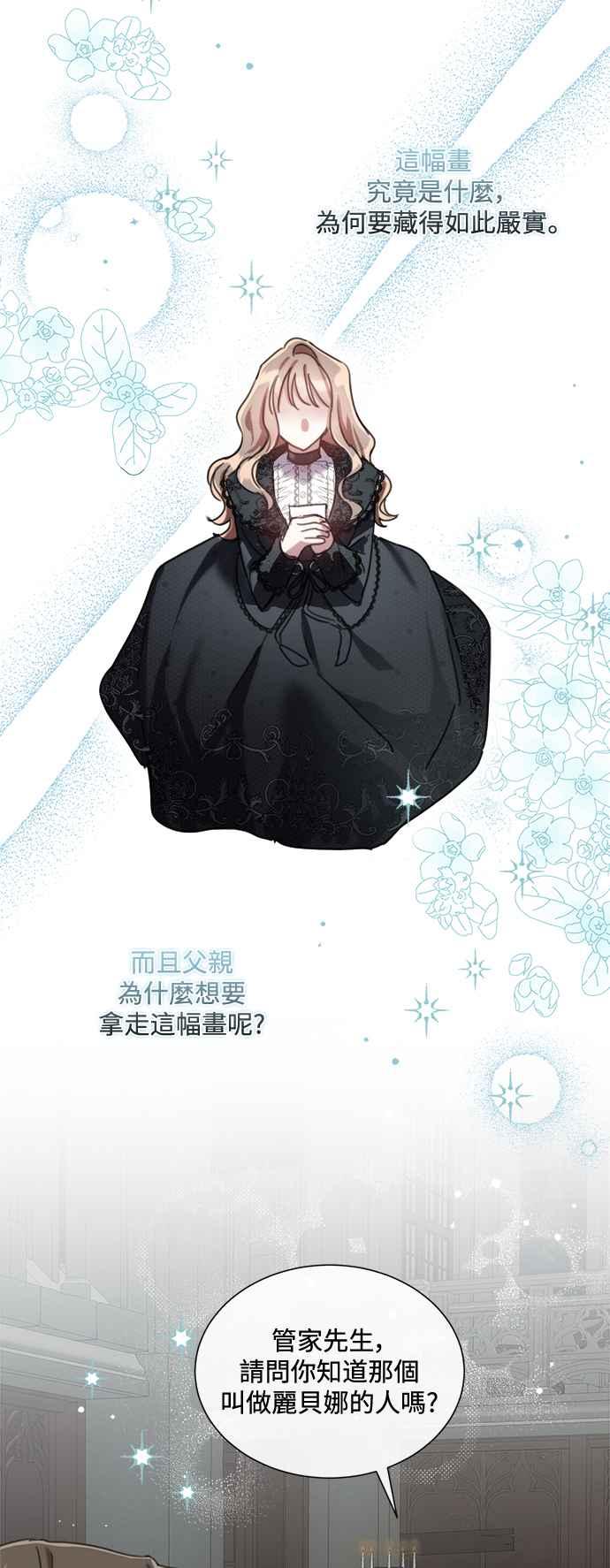 《姐不再善良》第78话 第38页