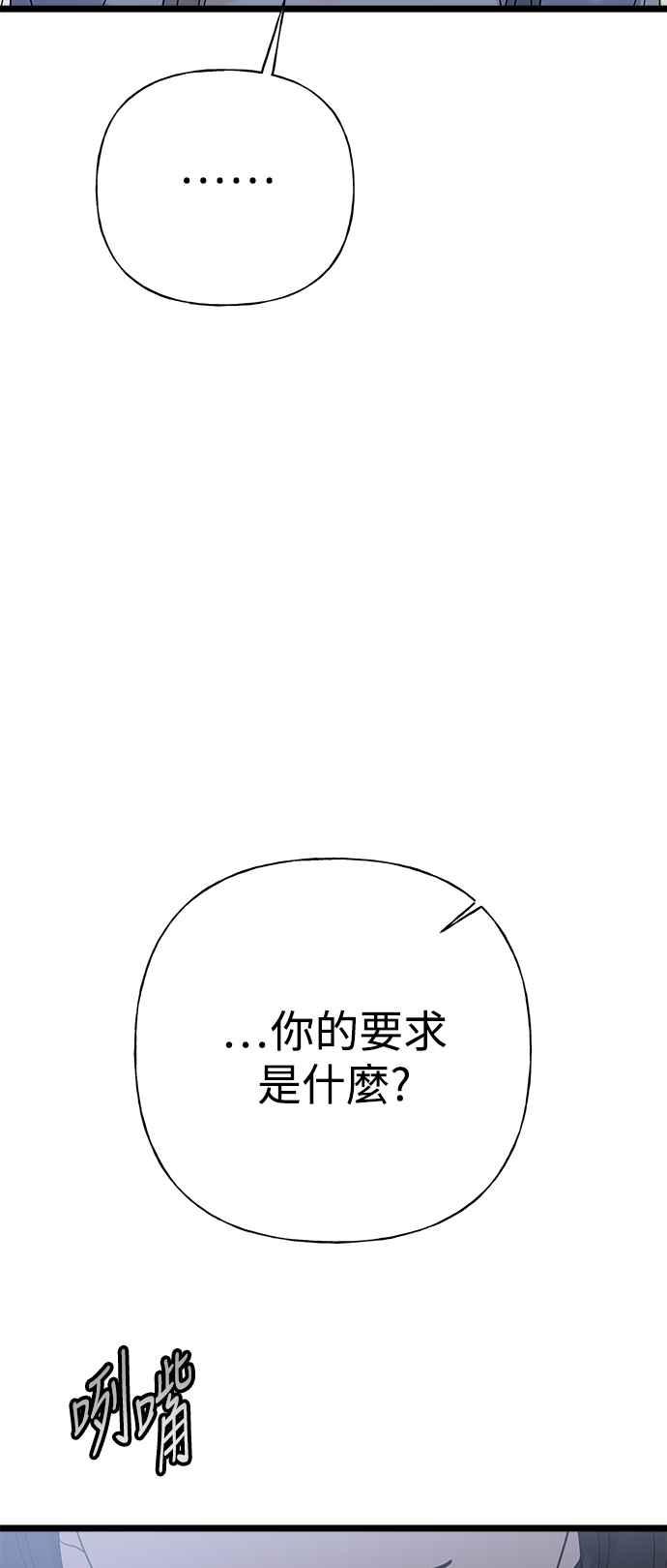 《恋爱配对： Random Target》第78话 第42页