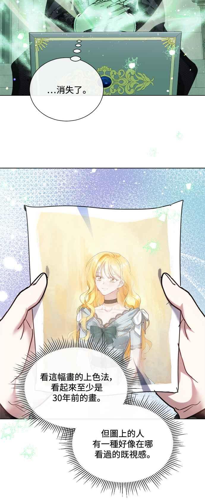 《姐不再善良》第78话 第35页