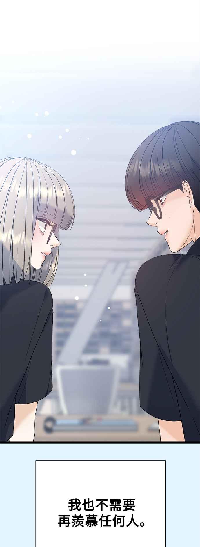 《恋爱配对： Random Target》第78话 第15页