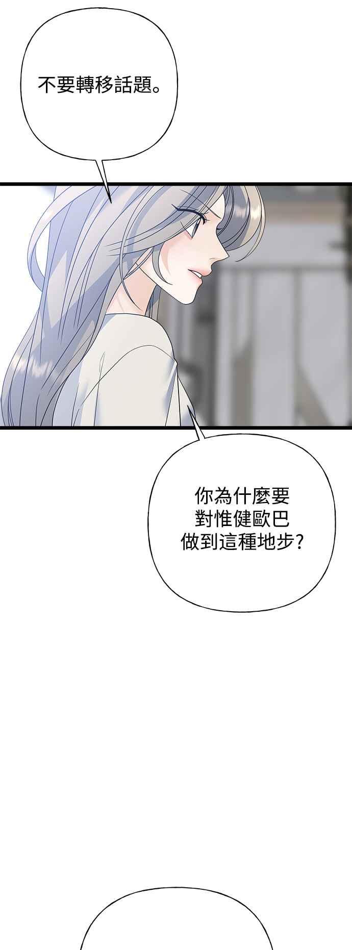 《恋爱配对： Random Target》第78话 第28页