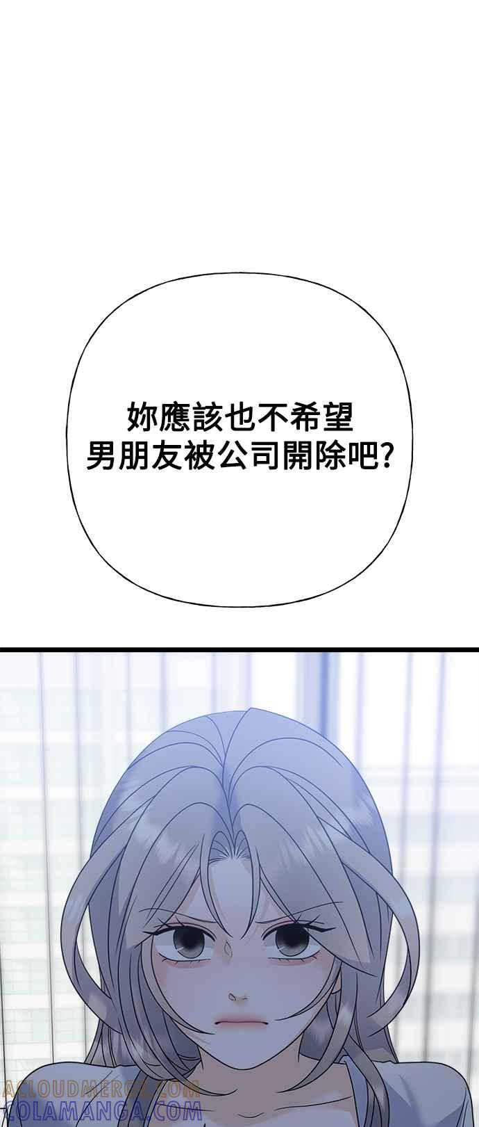 《恋爱配对： Random Target》第78话 第41页
