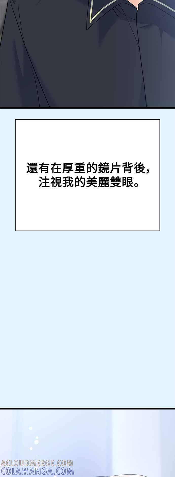 《恋爱配对： Random Target》第78话 第13页