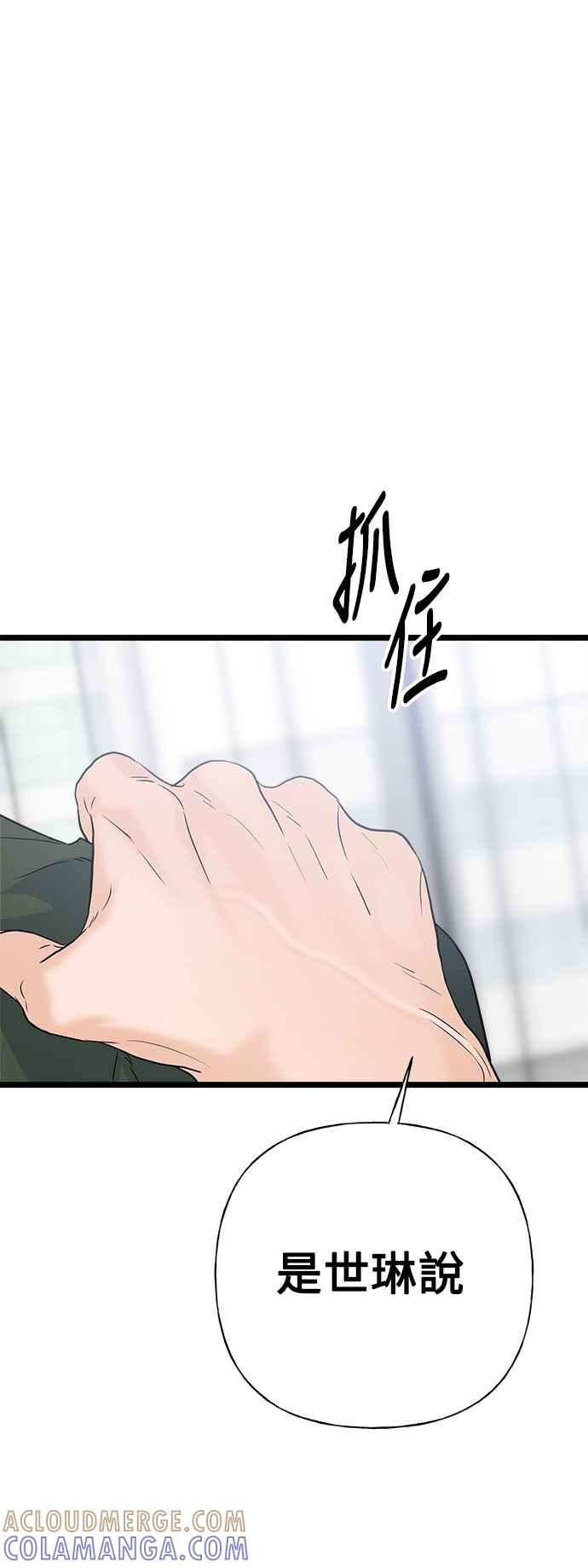 《恋爱配对： Random Target》第78话 第105页