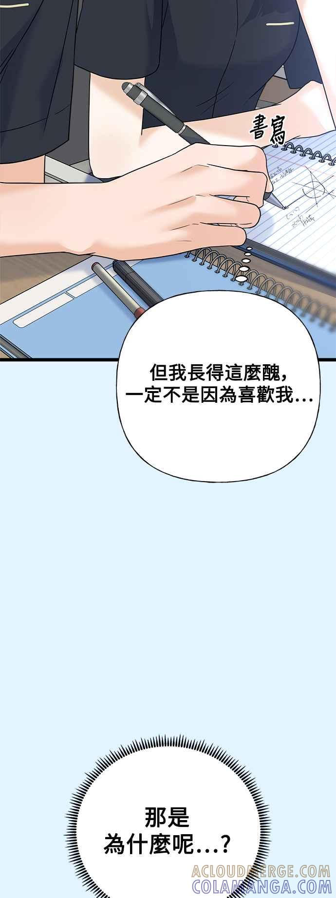 《恋爱配对： Random Target》第78话 第9页