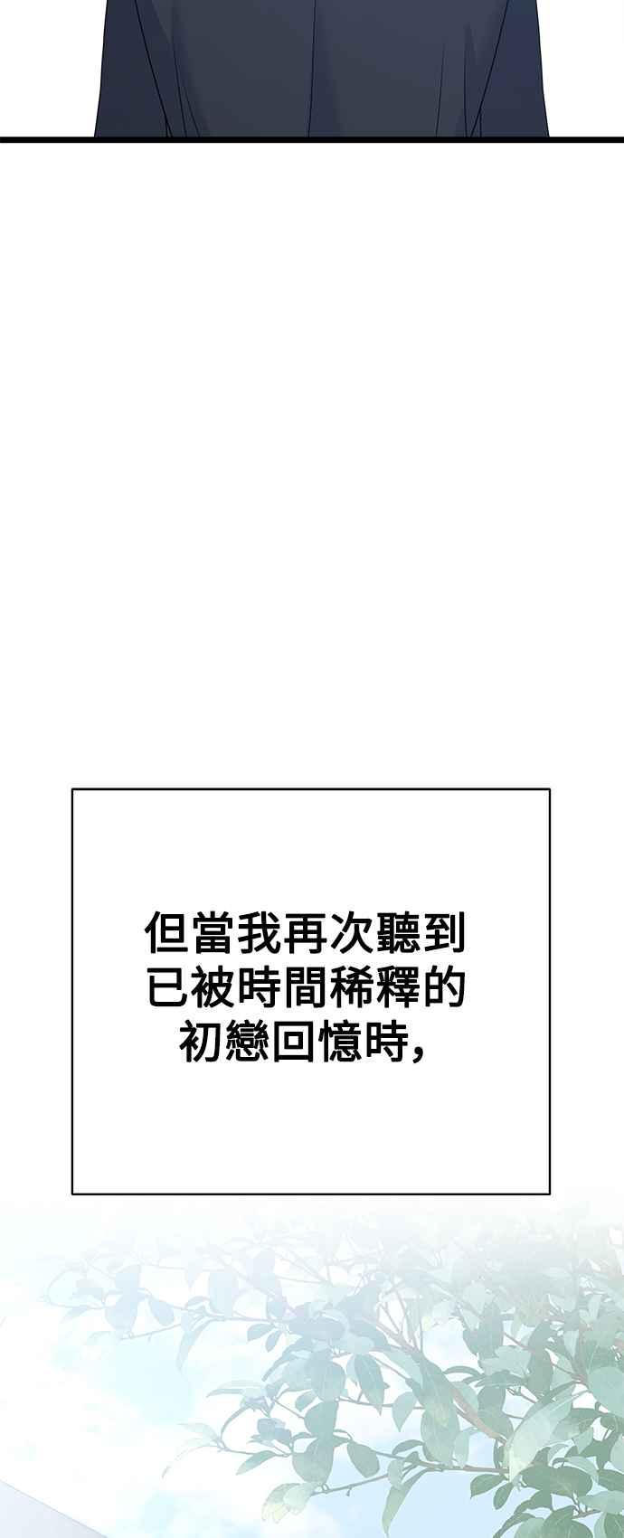 《恋爱配对： Random Target》第78话 第2页