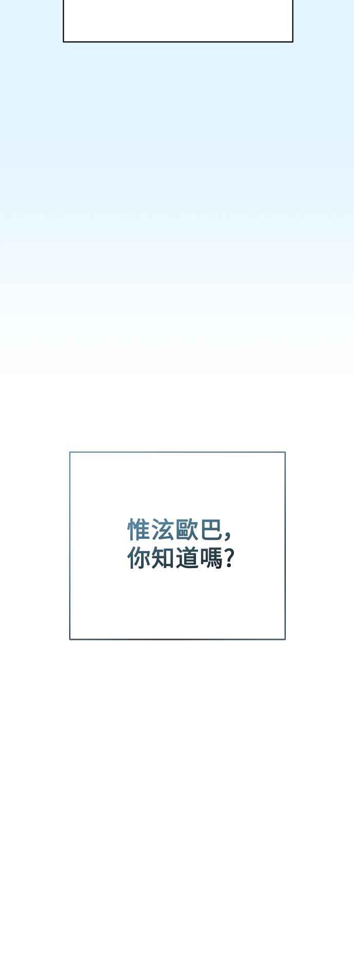 《恋爱配对： Random Target》第78话 第16页